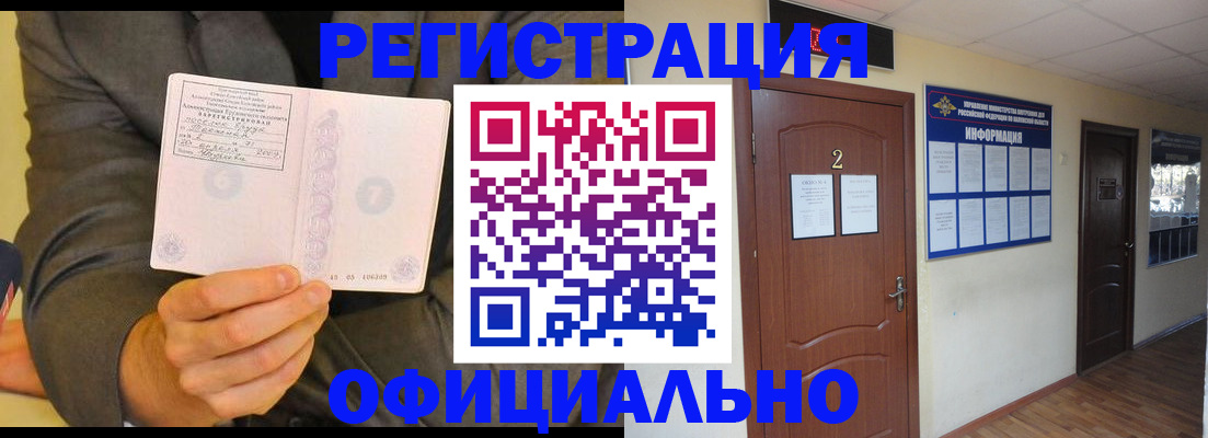 временная регистрация недорого в Чудово