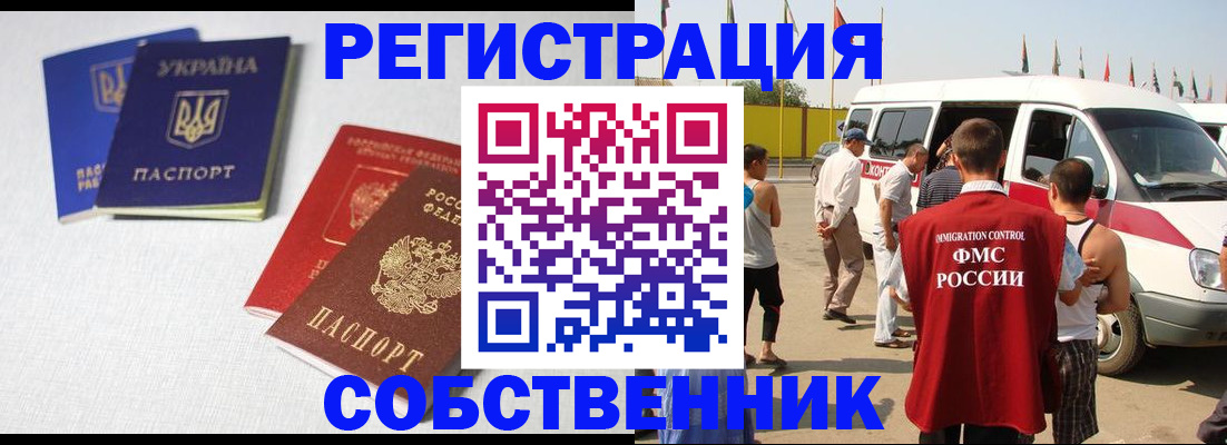 временная регистрация купить в Чудово